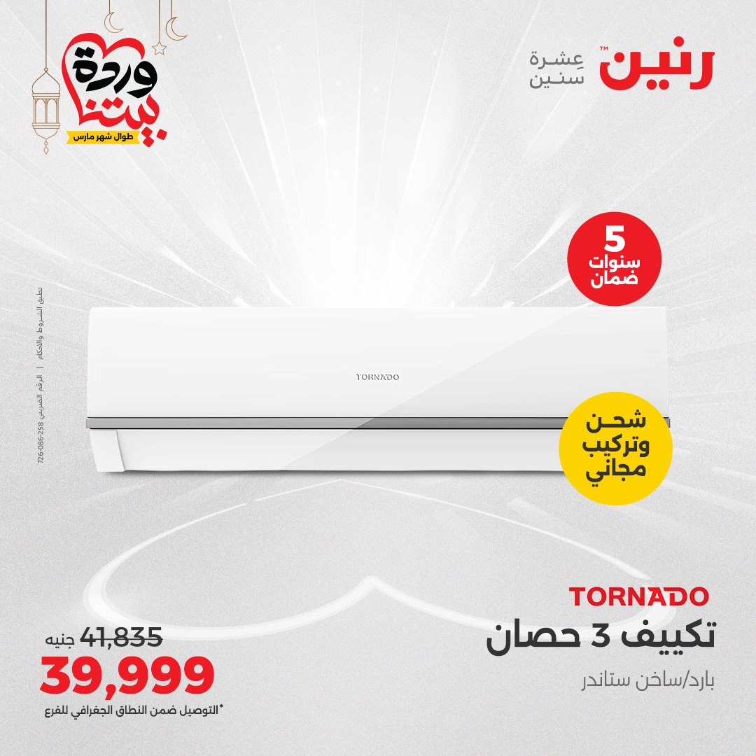 raneen offers from 23mar to 24mar 2025 عروض رنين من 23 مارس حتى 24 مارس 2025 صفحة رقم 135